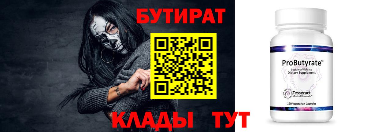 Бутират BDO Котельники
