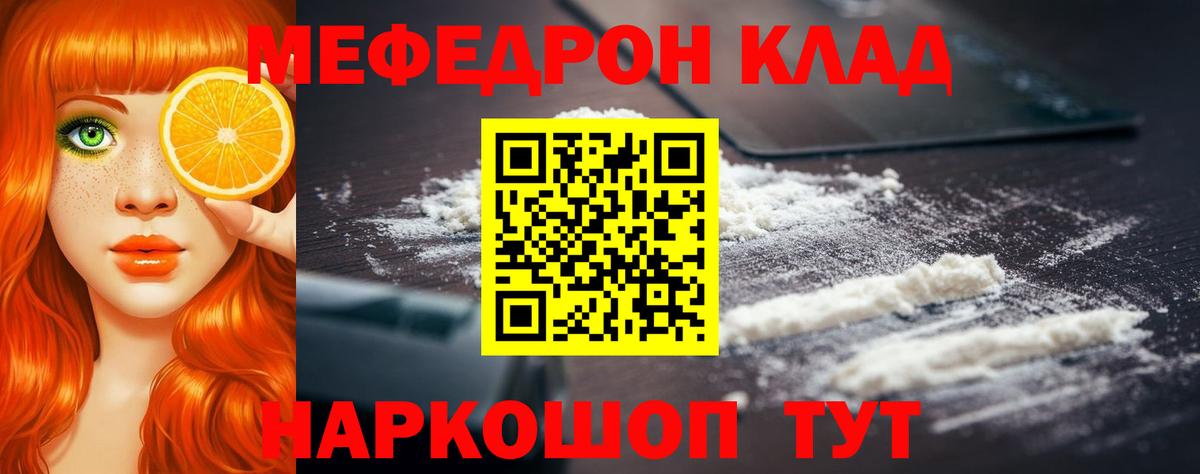 Котельники  МЯУ-МЯУ 4 MMC  МЯУ-МЯУ  Вход с VPN  МЕФ mephedrone  Меф 
