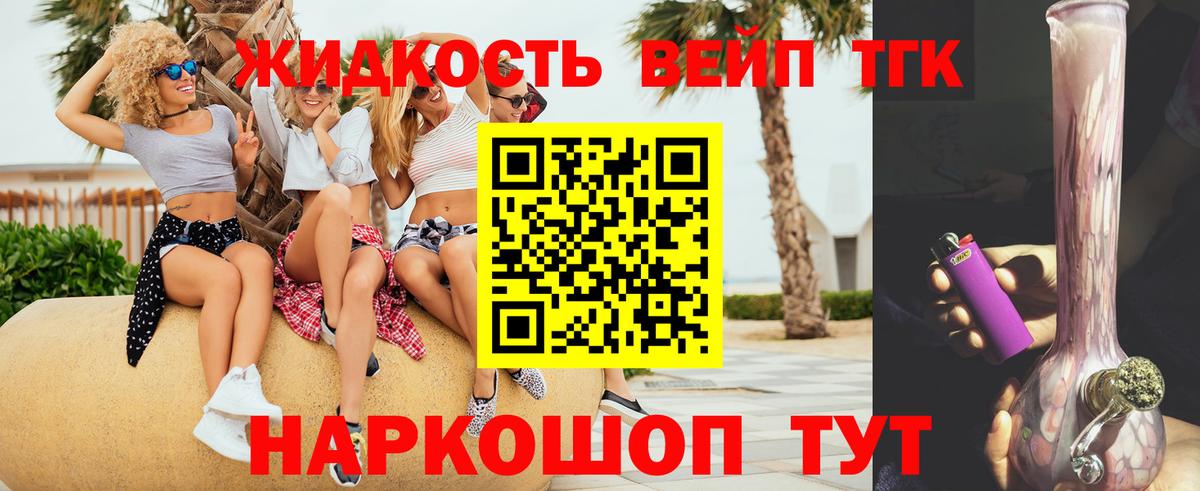 ТГК концентрат Котельники